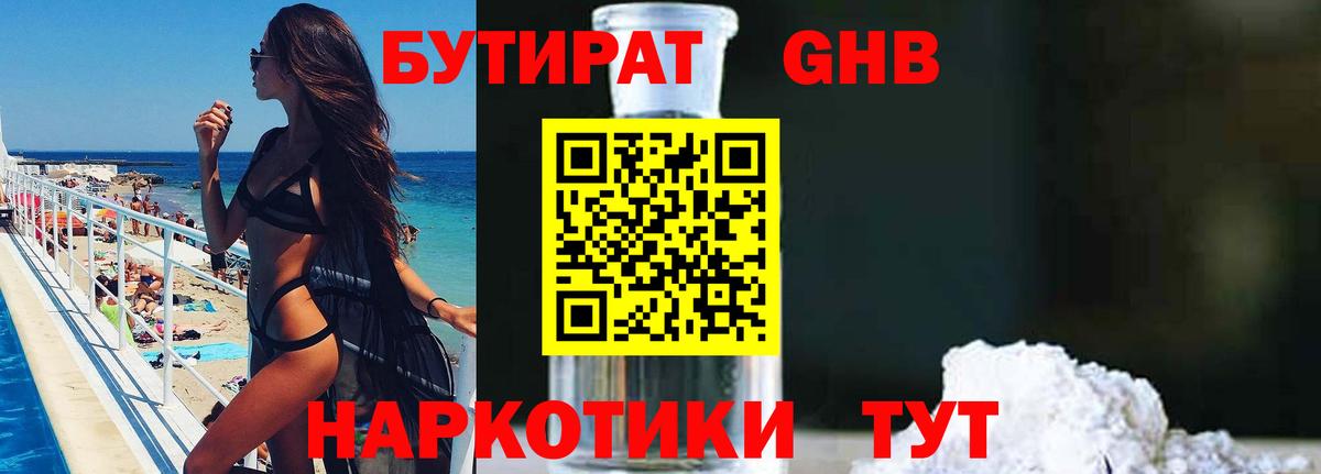 Волжск  БУТИРАТ оксибутират  Бутират  Вход с VPN 