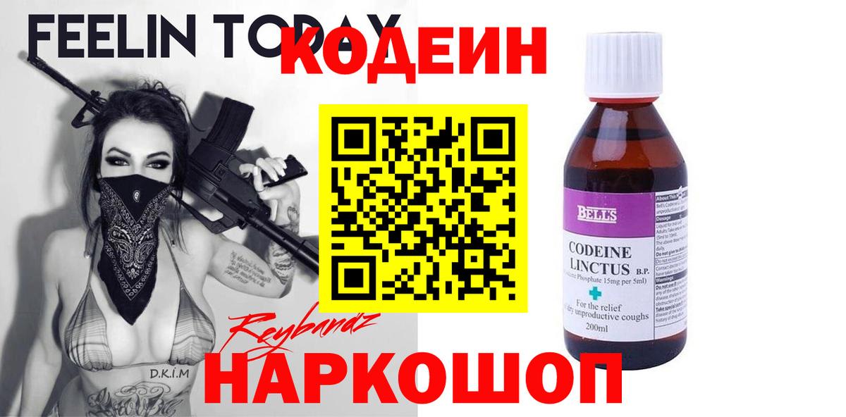 Волжск  Кодеиновый сироп Lean напиток Lean (лин)  Вход с VPN  Кодеин напиток Lean (лин) 