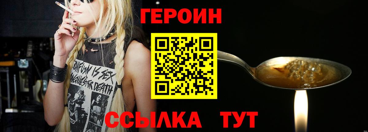 Героин белый  Вход с VPN  ГЕРОИН  Волжск 