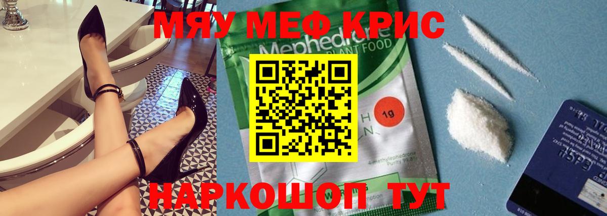 Меф мяу мяу мука Волжск
